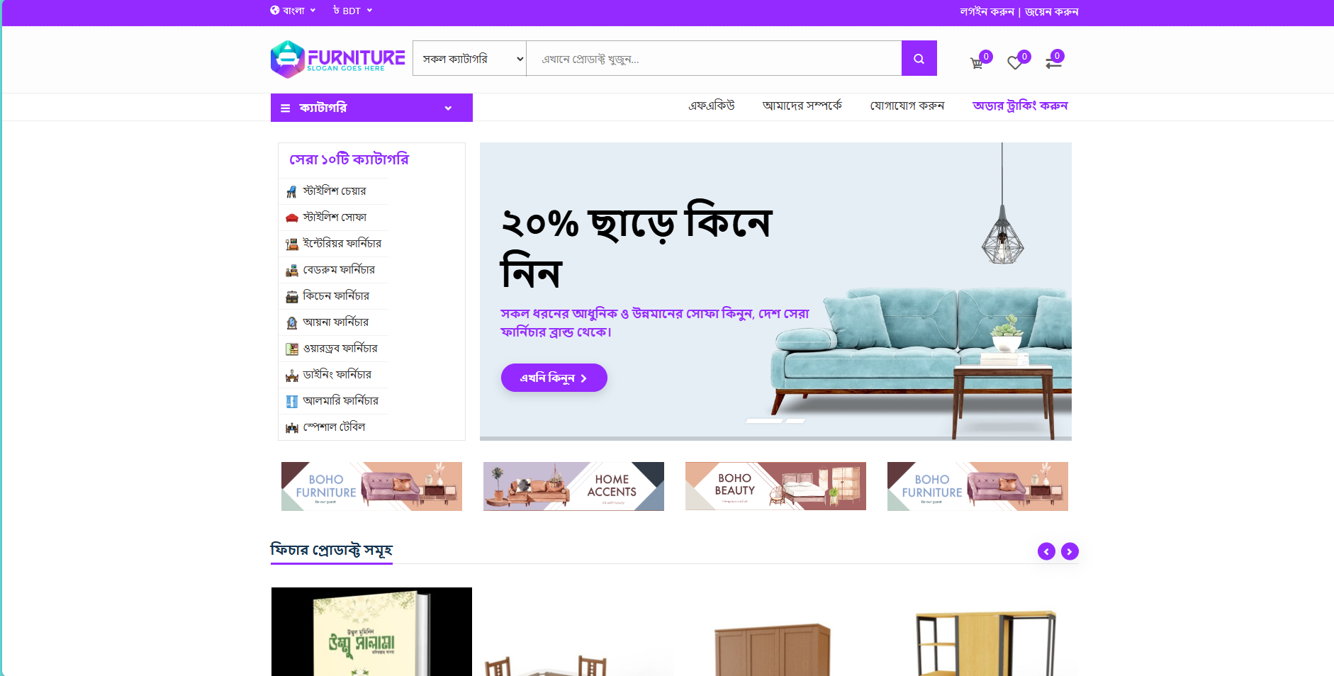 furniture ecommerce