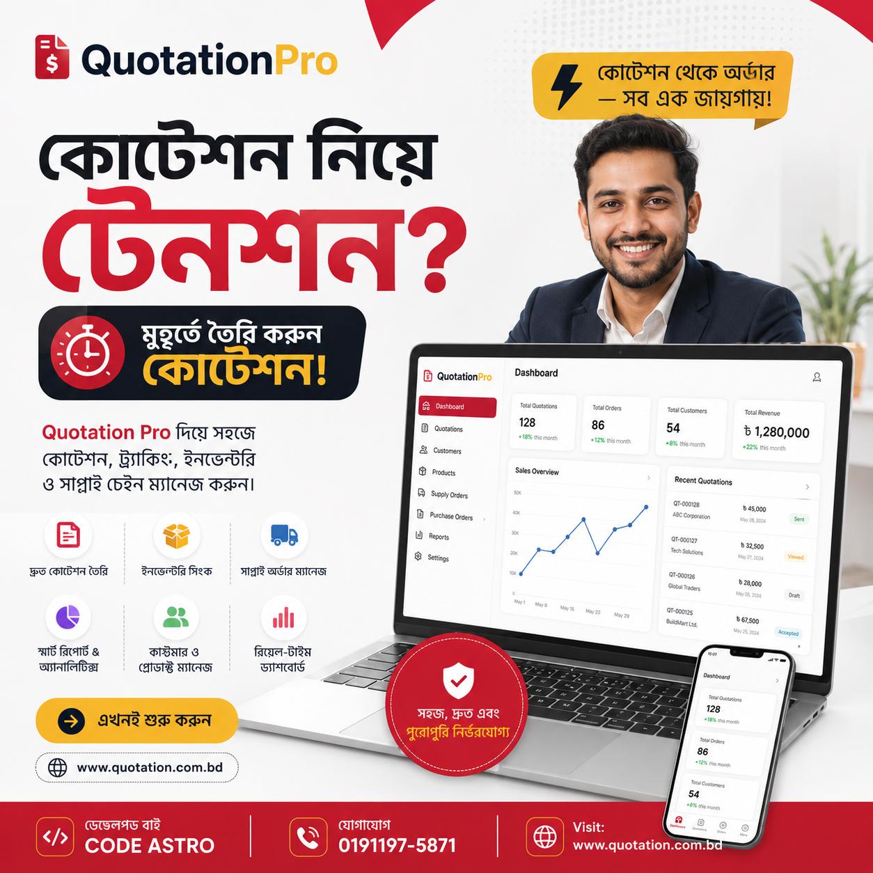 কোটেশন প্রো সফটওয়্যার